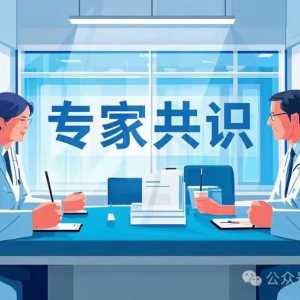 血液肿瘤患者（CRE）感染的诊治与防控中国专家共识（2025年版） ...